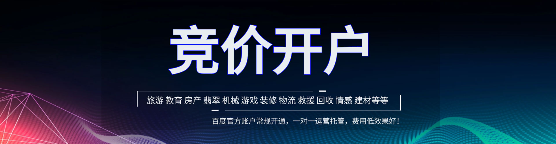椒江百度开户返点